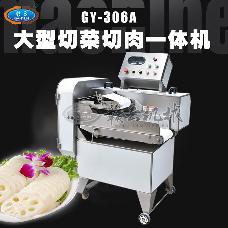 GY-306A型切肉切菜一體機(jī) GY-306A型切肉切菜一體機(jī)