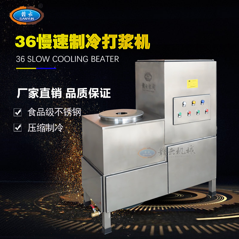 36型制冷式慢速肉丸打漿機(jī)380V 36型制冷式慢速肉丸打漿機(jī)380V