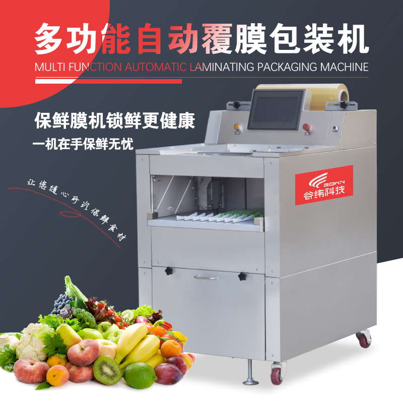 自動(dòng)保鮮膜包裝機(jī)(含打標(biāo)機(jī)) 自動(dòng)保鮮膜包裝機(jī)(含打標(biāo)機(jī))