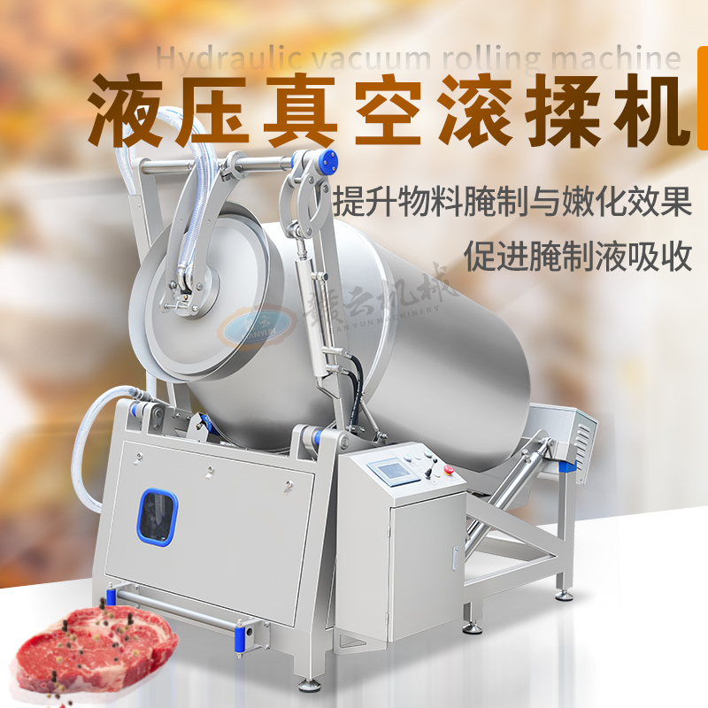 1000型液壓真空滾揉機(jī) 1000型液壓真空滾揉機(jī)