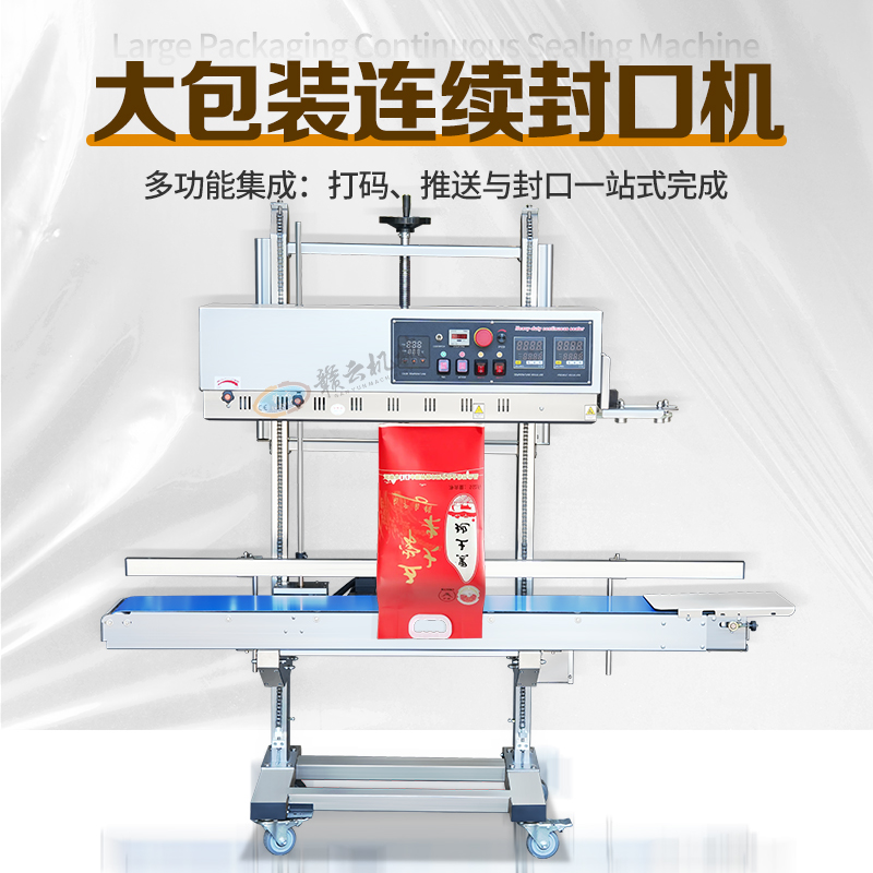大型包裝連續(xù)封口機 大型包裝連續(xù)封口機