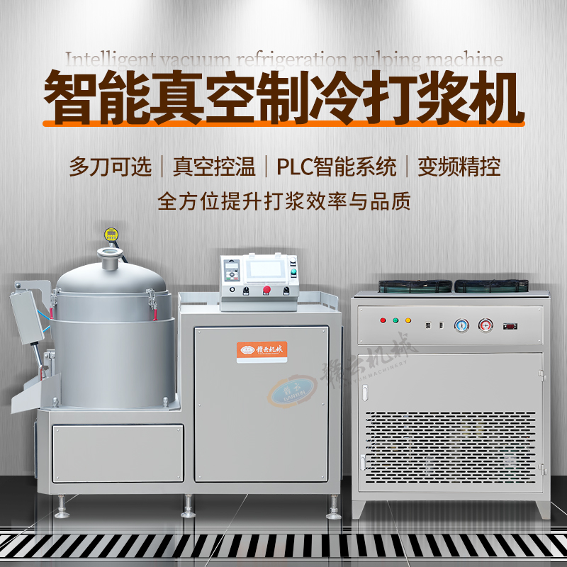 真空三速制冷打漿機 真空三速制冷打漿機
