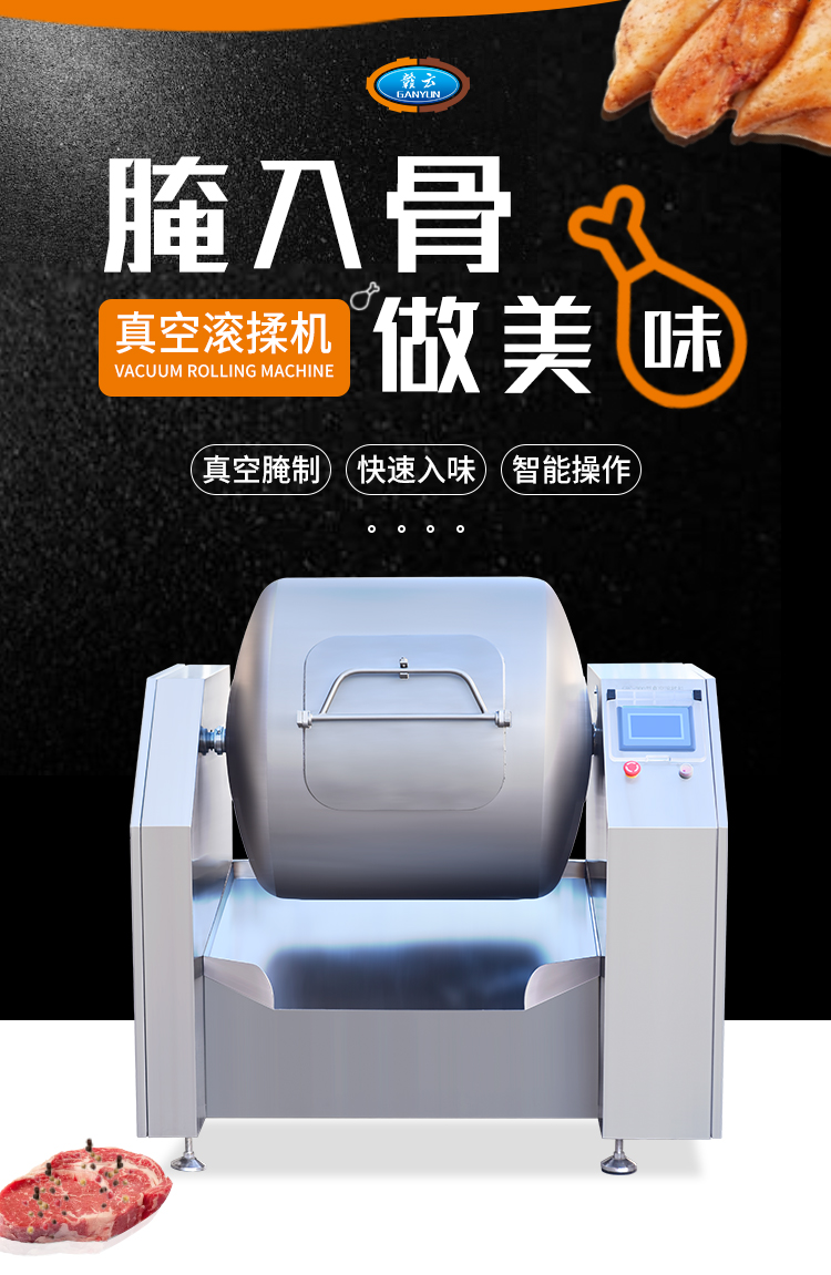 真空滾揉機(jī)主圖詳情介紹開始 真空滾揉機(jī)主圖詳情介紹開始